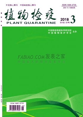 植物检疫杂志