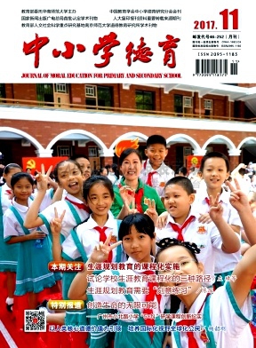中小学德育杂志