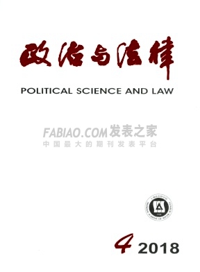政治与法律杂志
